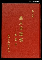 主要名稱：墨人自選集─鳳凰谷圖檔，第1張，共1張