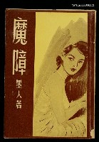 主要名稱：魔障圖檔，第1張，共1張