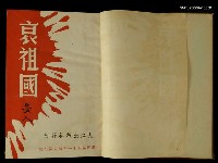 主要名稱：哀祖國圖檔，第2張，共2張