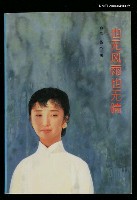 主要名稱：也無風雨也無晴圖檔，第1張，共1張