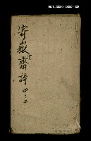 主要名稱：寄嶽雲齋詩四之二圖檔，第1張，共1張