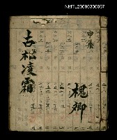 主要名稱：古松凌霜 申集圖檔，第1張，共1張