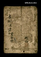 主要名稱：古松凌霜 震部四/副題名：脉論金丹圖檔，第1張，共1張