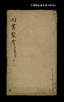 主要名稱：四書聚考 上孟下 十之八圖檔，第1張，共1張