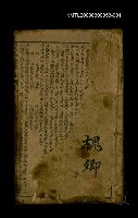 主要名稱：雙鳳奇緣 卷三~卷四圖檔，第1張，共1張