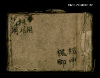 主要名稱：雜用（手抄本）圖檔，第1張，共1張