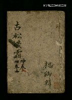 主要名稱：古松凌霜 夘卷上圖檔，第1張，共1張