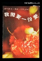 主要名稱：我需要一份愛圖檔，第1張，共1張
