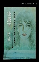 主要名稱：冰層下圖檔，第1張，共1張