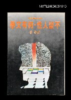 主要名稱：不談人性．何有文學圖檔，第1張，共1張