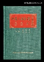 主要名稱：山東人在台灣-美術．演藝篇圖檔，第1張，共1張