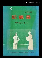 主要名稱：尋親記圖檔，第1張，共1張