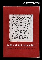 主要名稱：中華民國作家作品目錄 (下)圖檔，第1張，共1張