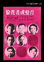 主要名稱：青髮或者花臉圖檔，第1張，共1張