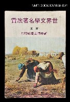 主要名稱：世界文學名著欣賞-第一集圖檔，第1張，共1張
