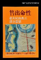 主要名稱：性命出售圖檔，第1張，共1張
