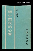 主要名稱：一個小市民的心聲圖檔，第1張，共1張