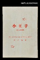 主要名稱：小王子圖檔，第1張，共1張