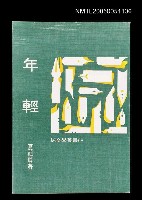 主要名稱：年輕圖檔，第1張，共1張