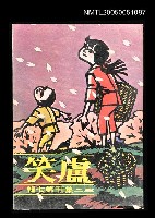 主要名稱：盧笑-三三集刊第七輯圖檔，第1張，共1張