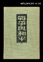 主要名稱：戰爭與和平(四)圖檔，第1張，共1張
