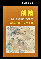 主要名稱：樓蘭圖檔，第1張，共1張