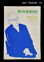 主要名稱：聽聽那冷雨圖檔，第1張，共1張