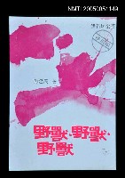 主要名稱：野獸.野獸.野獸圖檔，第1張，共1張