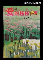 主要名稱：愛的種種圖檔，第1張，共1張