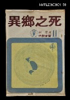 主要名稱：異鄉之死圖檔，第1張，共1張