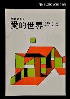 主要名稱：愛的世界圖檔，第1張，共1張