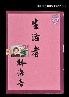 主要名稱：生活者林海音圖檔，第1張，共1張
