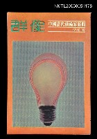 主要名稱：群像圖檔，第1張，共1張