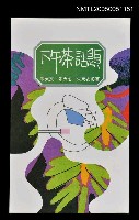 主要名稱：下午茶話題圖檔，第1張，共1張