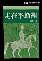 主要名稱：走在季節裡圖檔，第1張，共1張
