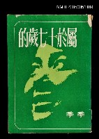 主要名稱：屬於十七歲的圖檔，第1張，共1張