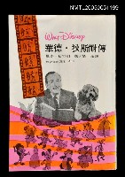 主要名稱：華德．狄斯耐傳圖檔，第1張，共1張