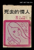 主要名稱：死去的情人圖檔，第1張，共1張