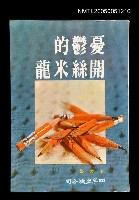 主要名稱：憂鬱的開絲米龍圖檔，第1張，共1張