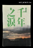主要名稱：千年之淚圖檔，第1張，共1張