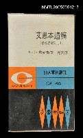 主要名稱：艾思本遺稿圖檔，第1張，共1張