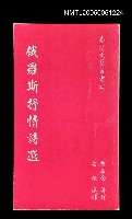 主要名稱：俄羅斯抒情詩選圖檔，第1張，共1張