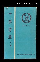 主要名稱：十步芳草 上集圖檔，第1張，共1張