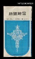 主要名稱：雪地獵熊圖檔，第1張，共1張