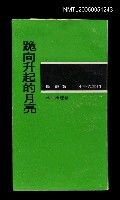 主要名稱：跪向升起的月亮圖檔，第1張，共1張