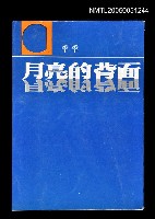 主要名稱：月亮的背面圖檔，第1張，共1張