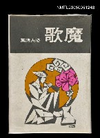 主要名稱：魔歌圖檔，第1張，共1張