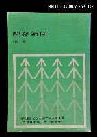 主要名稱：回歸夢醒 第二集圖檔，第1張，共1張