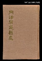 主要名稱：同治宿遷縣志圖檔，第1張，共1張