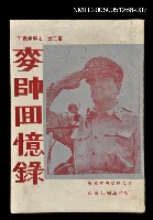 主要名稱：麥帥回憶錄 第二冊圖檔，第1張，共1張